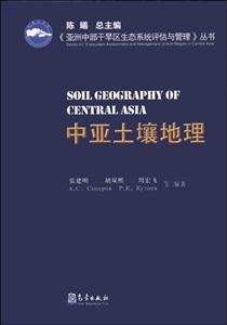 中亚土壤地理-技术教育社区