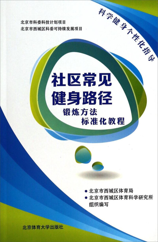 社区常见健身路径锻炼方法标准化教程