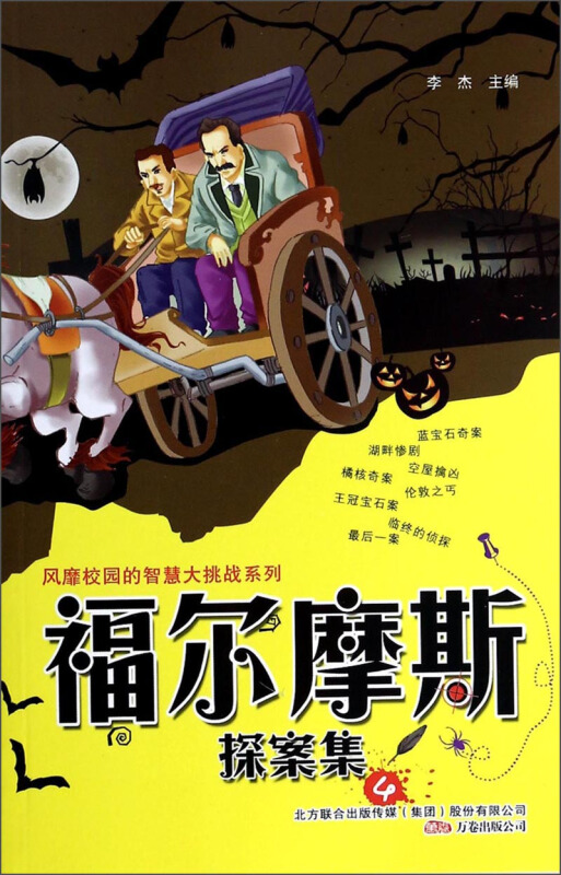 福尔摩斯探案集-4