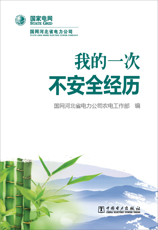 我的一次不安全经历