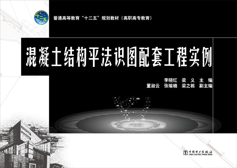 混凝土结构平法识图配套工程实例