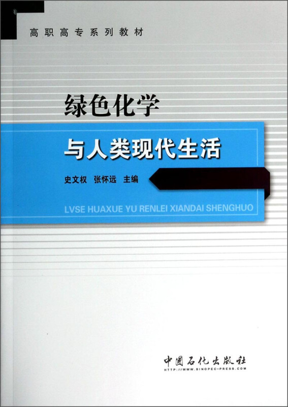 绿色化学与人类现代生活