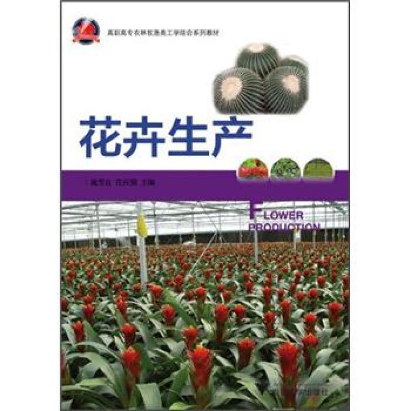 花卉生产