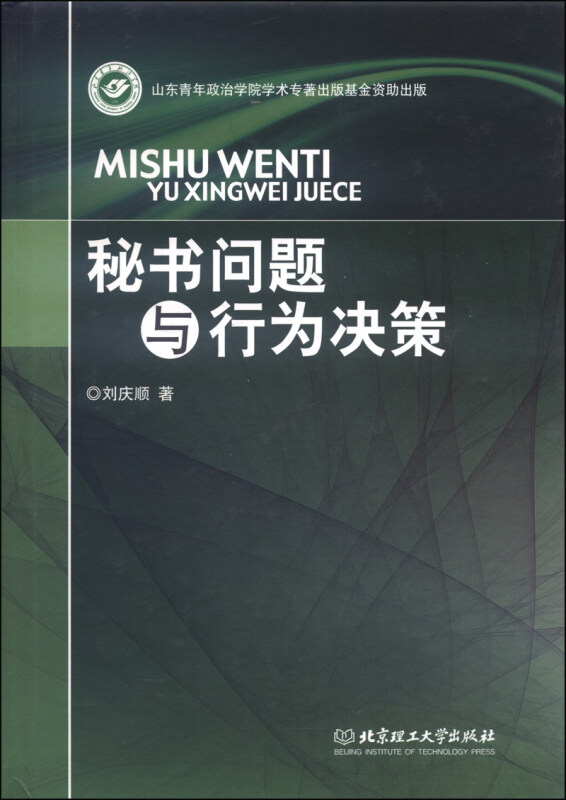 秘书问题与行为决策