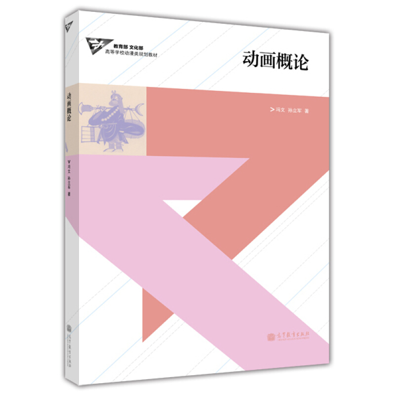 动画概论