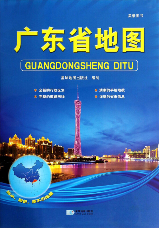 广东省地图美景图书