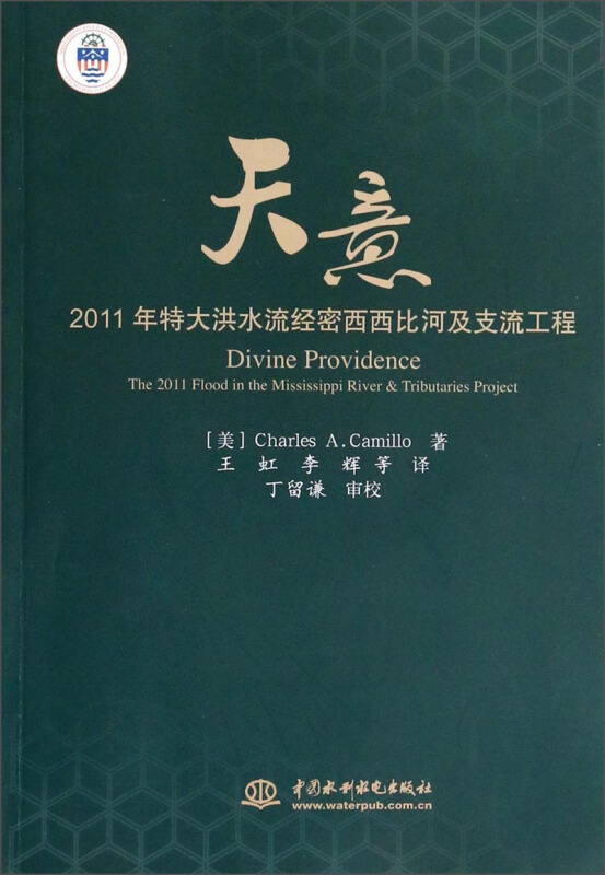 天意-2011年特大洪水流经密西西比河及支流工程