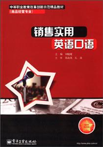 销售实用英语口语-技术教育社区