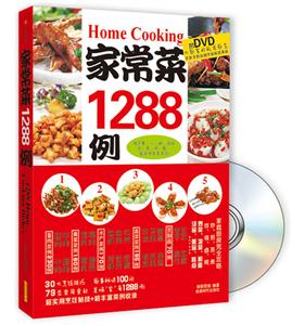 家常菜1288例-BOOK+DVD-技术教育社区