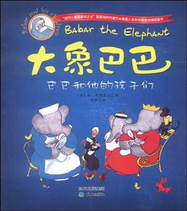 巴巴和他的孩子们-大象巴巴-技术教育社区