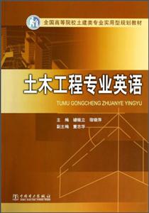 土木工程专业英语-技术教育社区
