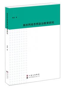 高校网络思想政治教育研究-技术教育社区