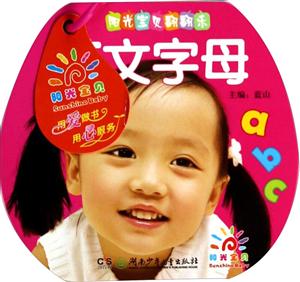 英文字母-阳光宝贝翻翻乐-技术教育社区