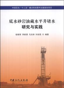底水砂岩油藏水平井堵水研究与实践-技术教育社区
