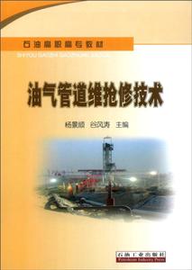 油气管道维抢修技术-技术教育社区