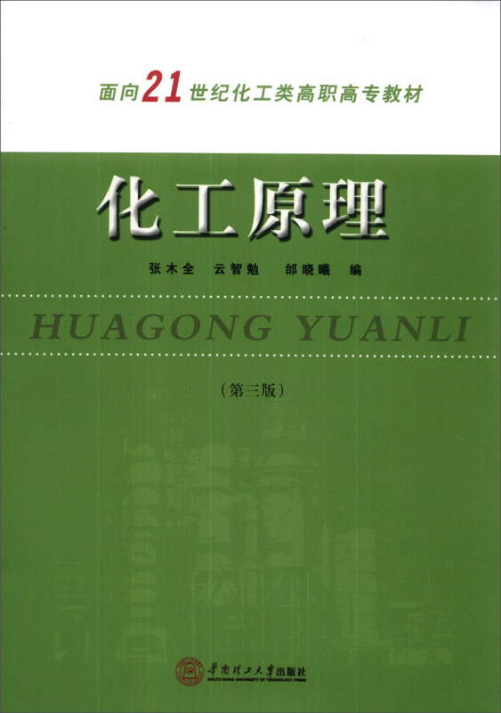 化工原理