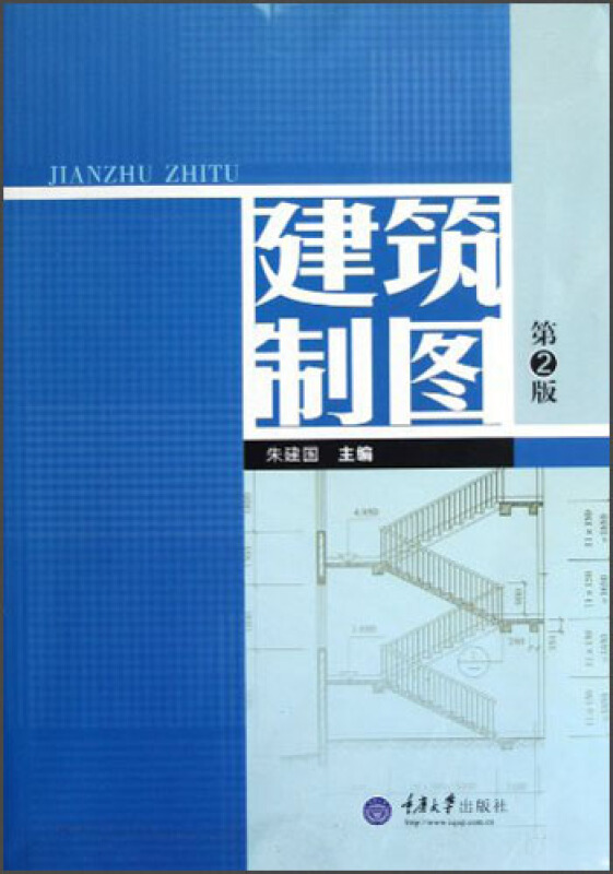 建筑制图