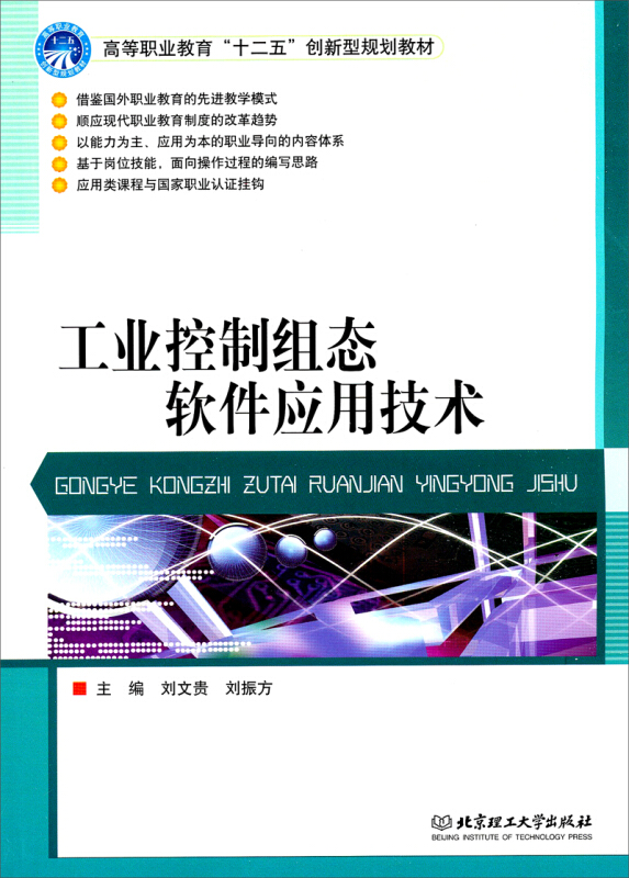 工业控制组态软件应用技术