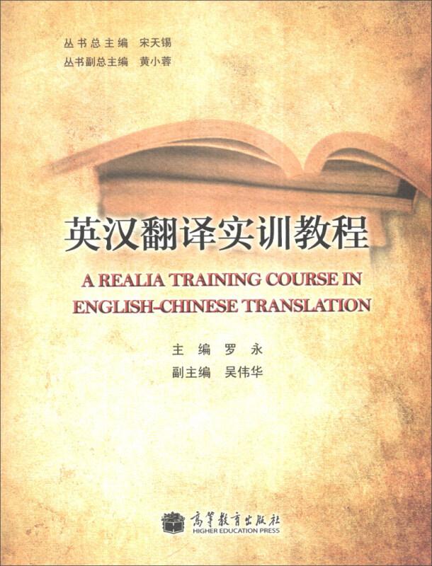 英汉翻译璞训教程
