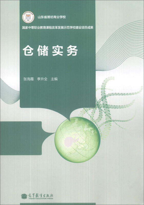 仓储实务