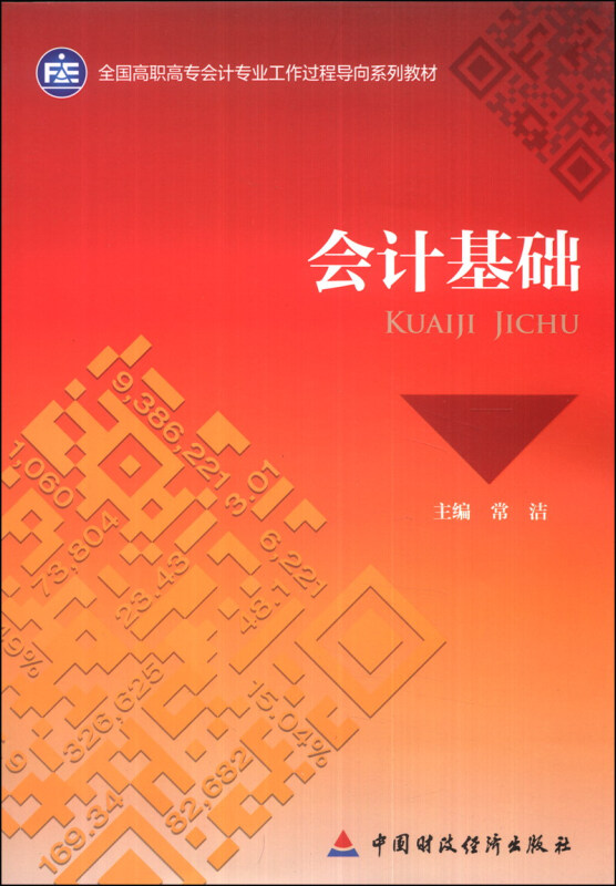 会计基础