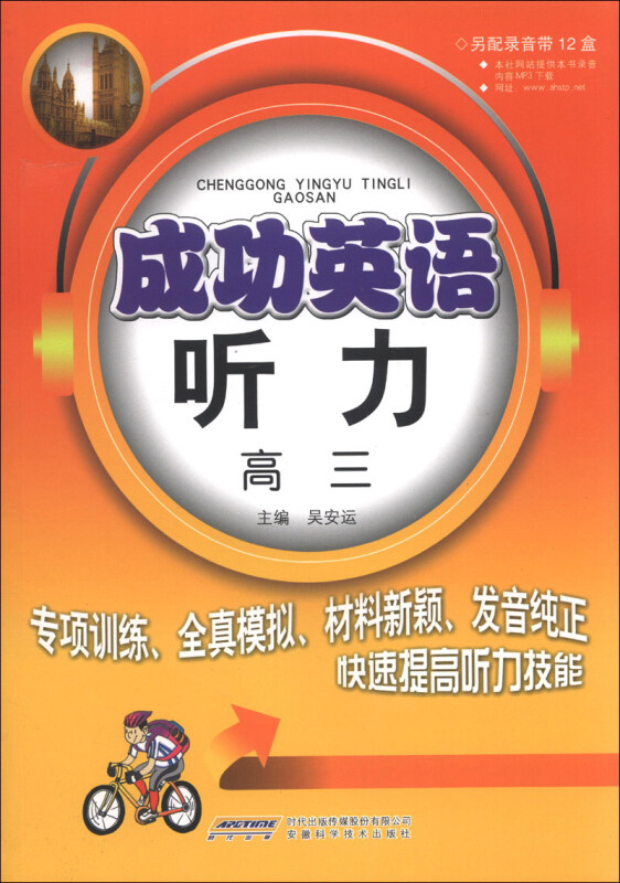 高三-听力-成功英语