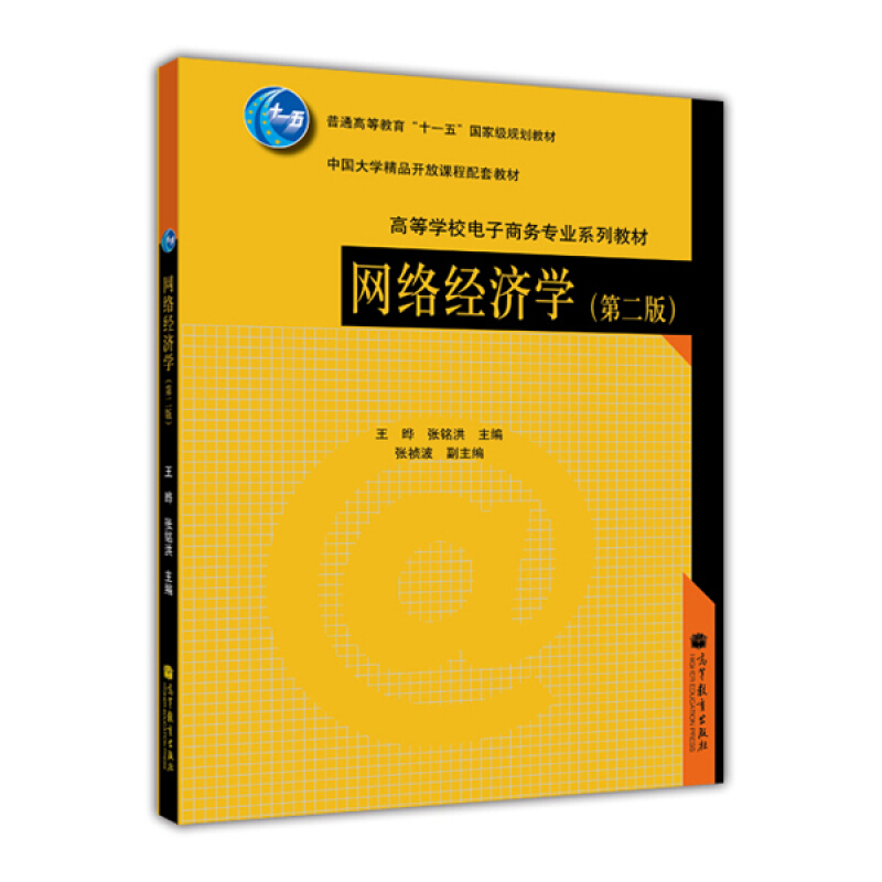 网络经济学-(第二版)