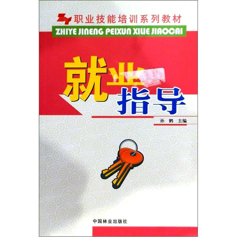 就业指导