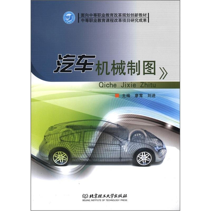 汽车机械制图