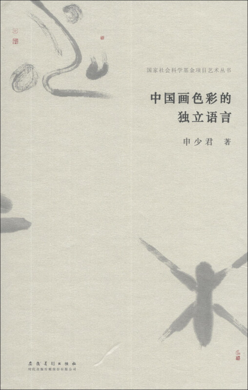 中国画色彩的独立语言