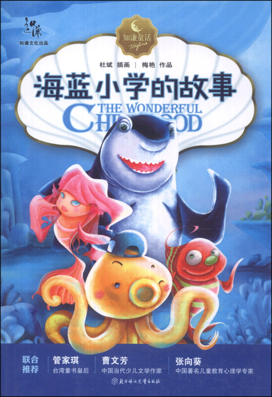 海蓝小学的故事