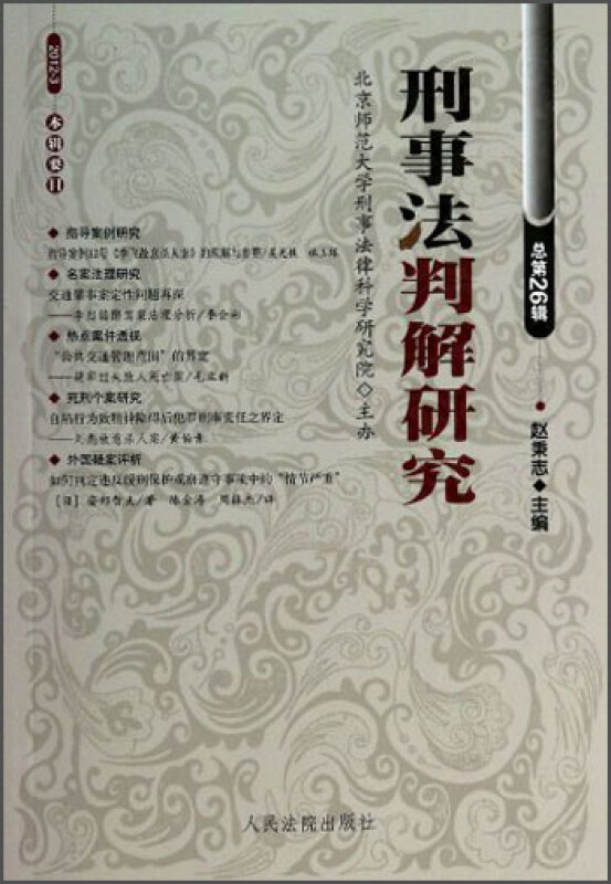 2012.3-刑事法判解研究-总第26嘬