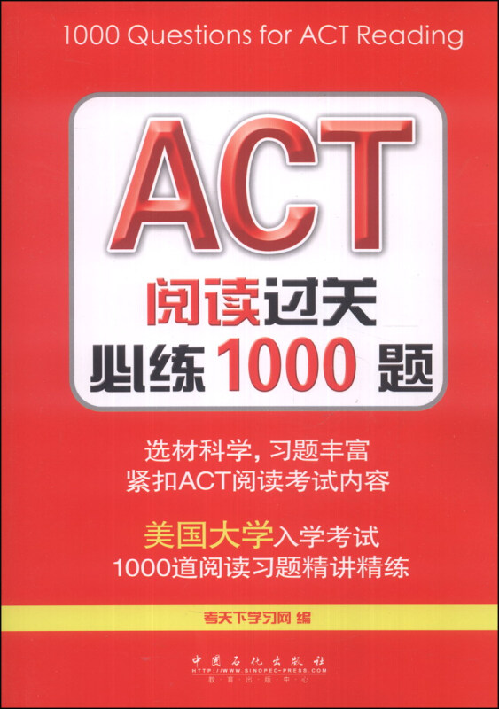 ACT阅读过关比练1000题