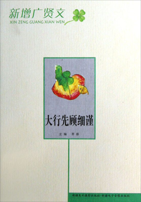 大行先顾细谨