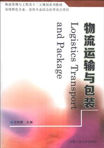 物流运输与包装-技术教育社区