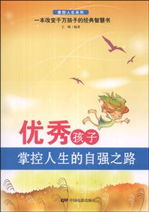 优秀孩子掌控人生的自强之路-技术教育社区