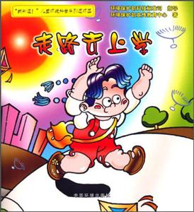 走路去上学-技术教育社区