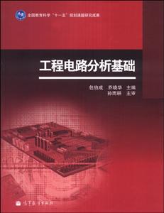 工程电路分析基础-技术教育社区