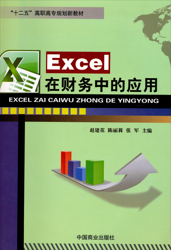 Excel在财务中的应用