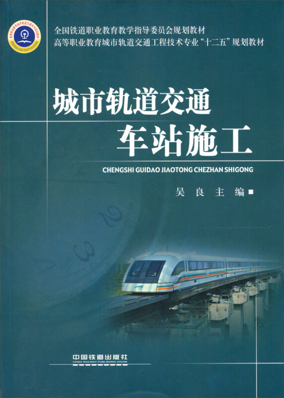 城市轨道交通车站施工