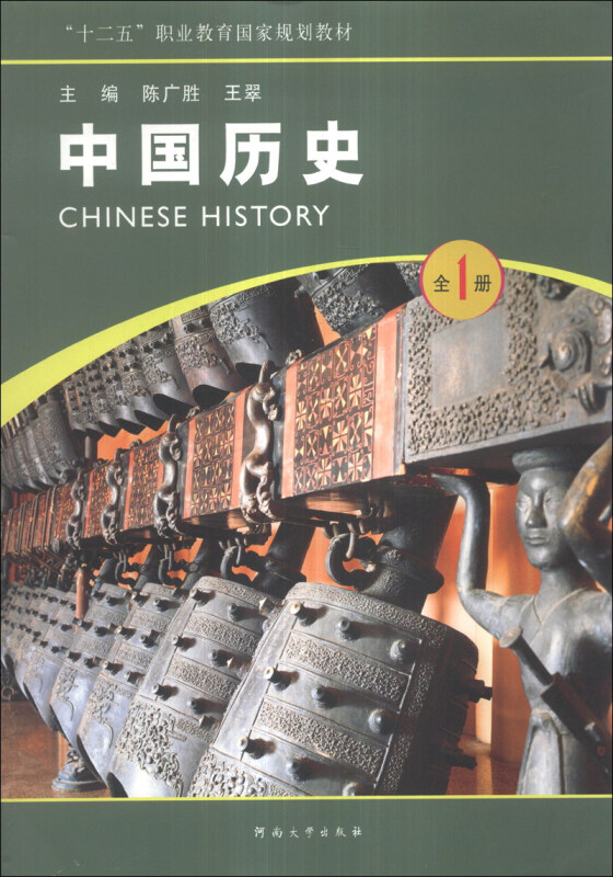 中国历史:第1册