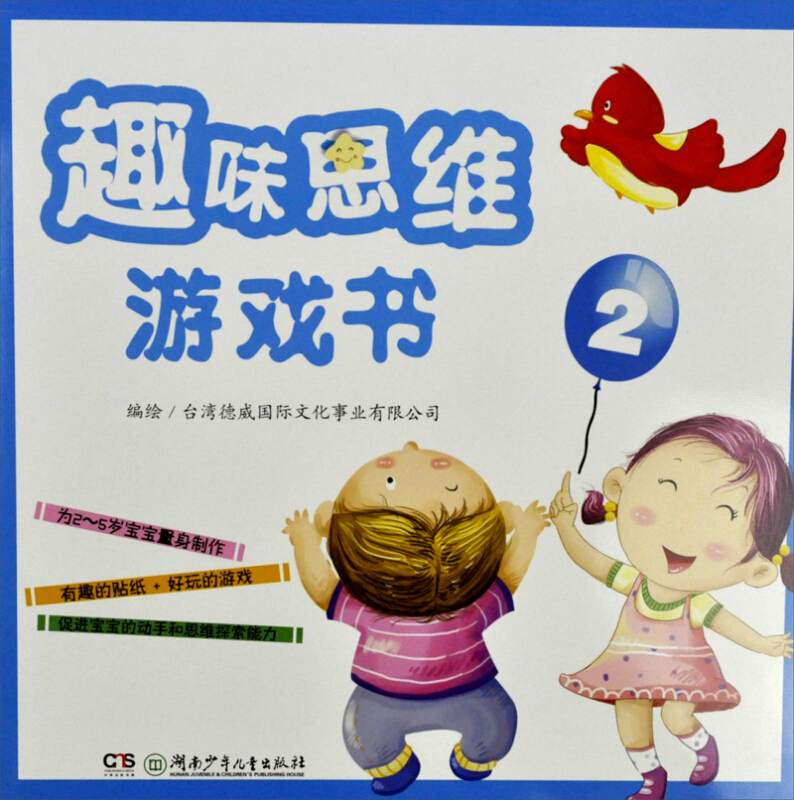 趣味思维游戏书-2