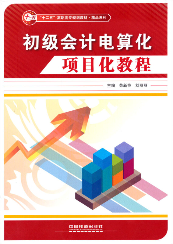 初级会计电算化项目化教程
