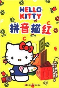 HELLO KITTY 拼音描红-技术教育社区