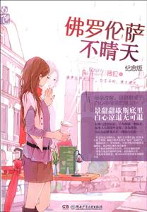 佛罗伦萨不晴天-纪念版-技术教育社区