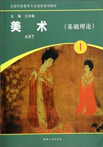 美术:第1册:基础理论-技术教育社区
