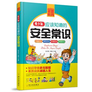 青少年应该知道的安全常识-技术教育社区