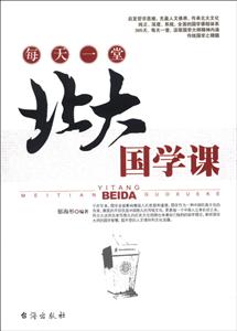 每天一堂北大国学课-技术教育社区