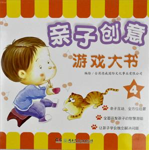 亲子创意游戏大书-4-技术教育社区