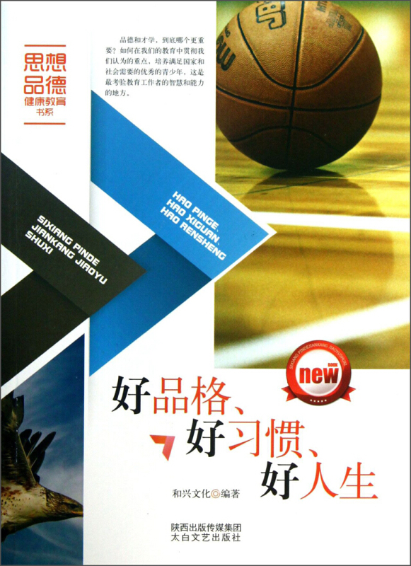 好品格.好习惯.好人生